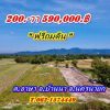 ที่ดินบ้านนาSาคาถูก_ฟรีถมดิน_แบ่งจ่ายได้ที่ดินน่าซื้อเก็บที่นครนายก T.062-174449
