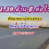 ที่ดินติดลาดยาง_ทำเลทอง_คลอง12- ลำลูกกา(ตะวันออก) T.062-1574449
