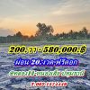 ไม่มีเงินก้อนก็ผ่อนชิวล์ ที่ดินผ่อนได้ไร้ดอกคลอง11 หนองเสือ.T.062-1574449