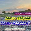 ไม่มีเงินก้อนก็ผ่อนชิวล์-ที่คลอง11หนองเสือ-ที่ดินเงินผ่อน-ผ่อนที่-ฟรีดอกเบี้ย- T.062-1574449