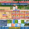 ขายที่ดินใกล้วัดท่าไม้ อ.กระทุ่มแบน สมุทรสาคร แบ่งขายเริ่มที่ 40 ตร.วา ใกล้ 7-11 CJ ตลาด โทร 082-8756645