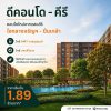 dcondo Kiri ดีคอนโด คีรี คอนโดใหม่ ทำเลจรัญฯ-ปิ่นเกล้า ใกล้ศิริราช ทำเลเชื่อมต่อเมืองได้ง่าย โทร 0654496399